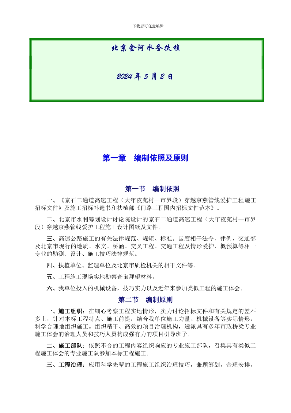 OK高速公路施工组织设计_第2页