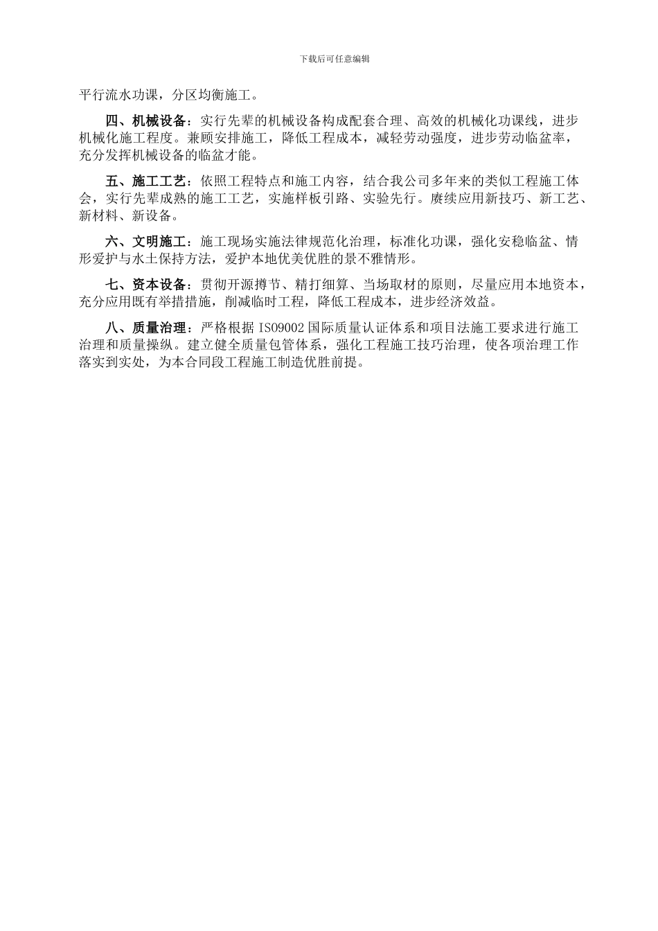 OK高速公路施工组织设计_第3页