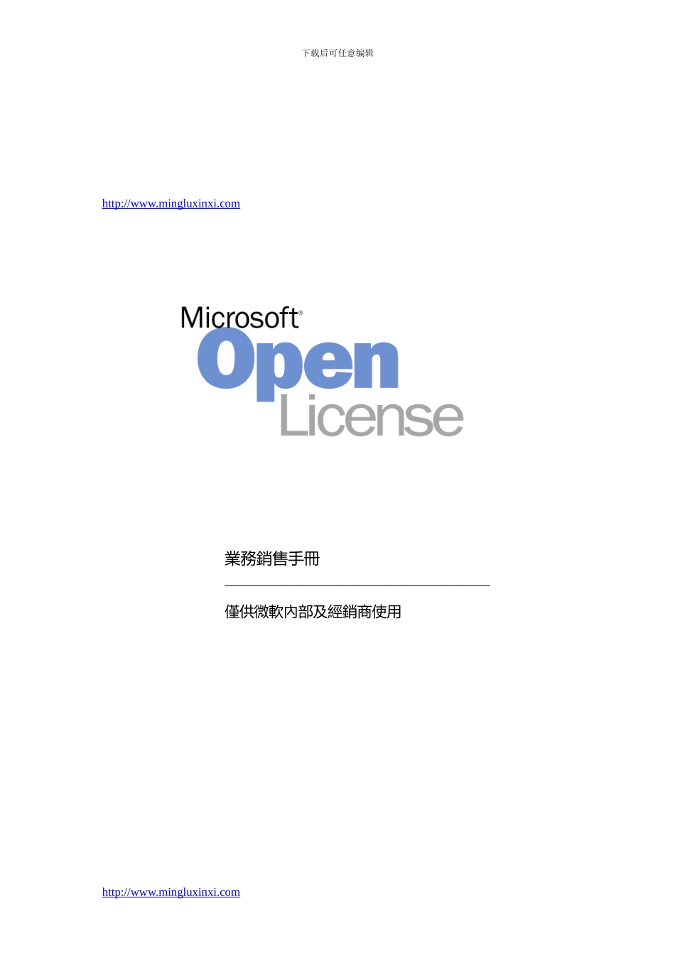 open业务销售手册——微软内部资料_第1页