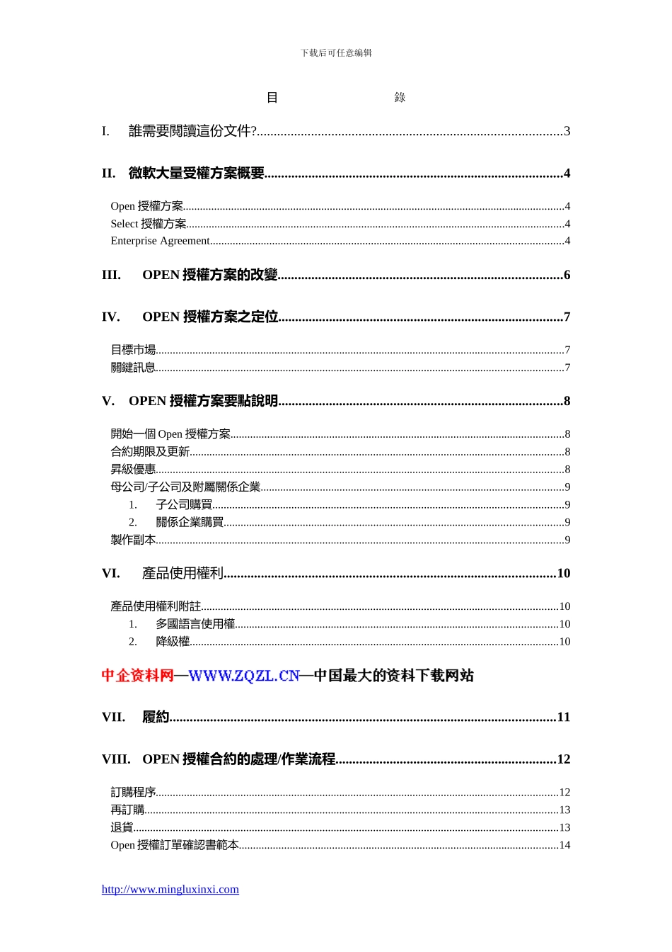 open业务销售手册——微软内部资料_第2页