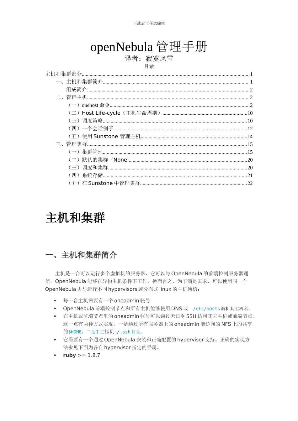 openNebula管理手册-主机和集群分册_第1页
