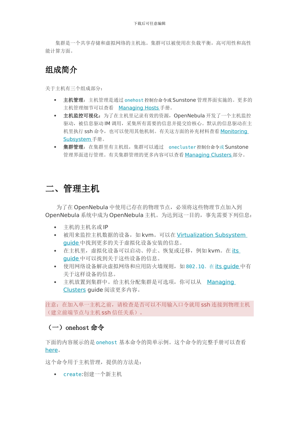 openNebula管理手册-主机和集群分册_第2页