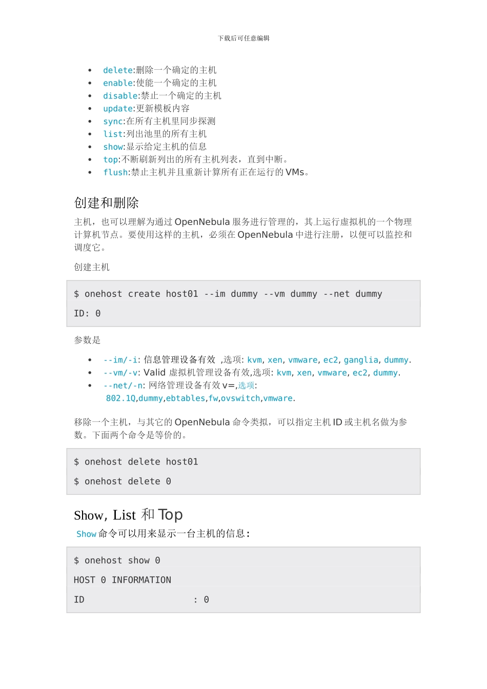openNebula管理手册-主机和集群分册_第3页