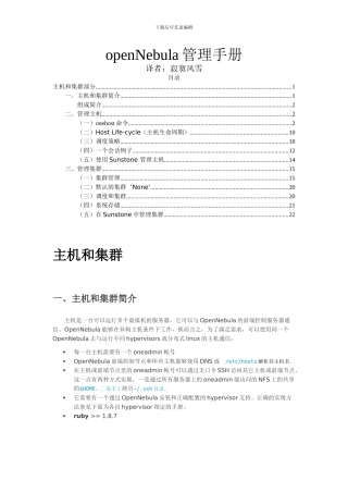 openNebula管理手册-主机和集群分册