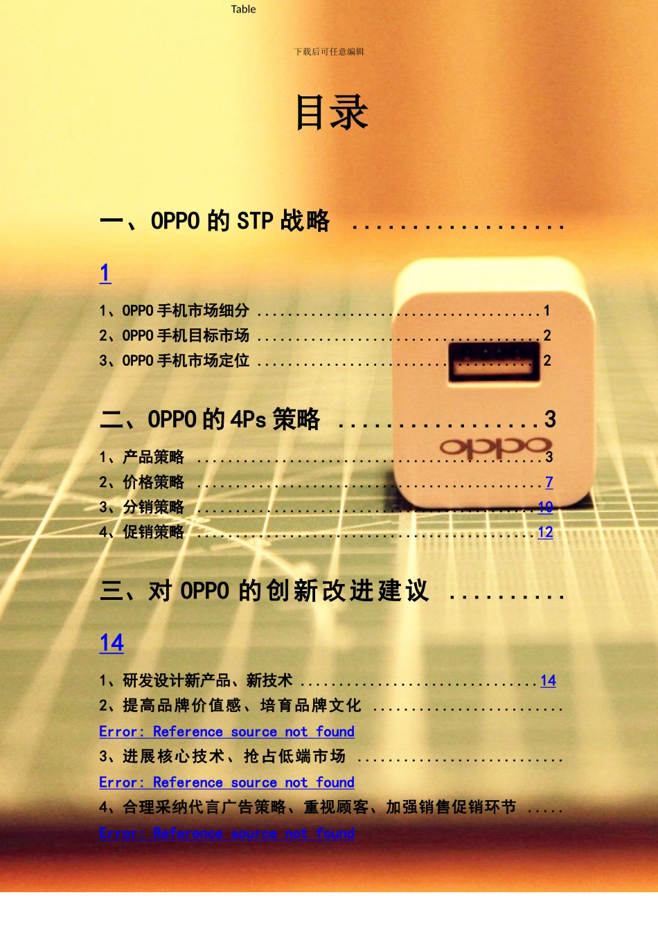 OPPO市场营销stp和4ps分析_第2页