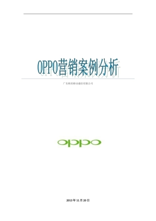 OPPO市场营销stp和4ps分析