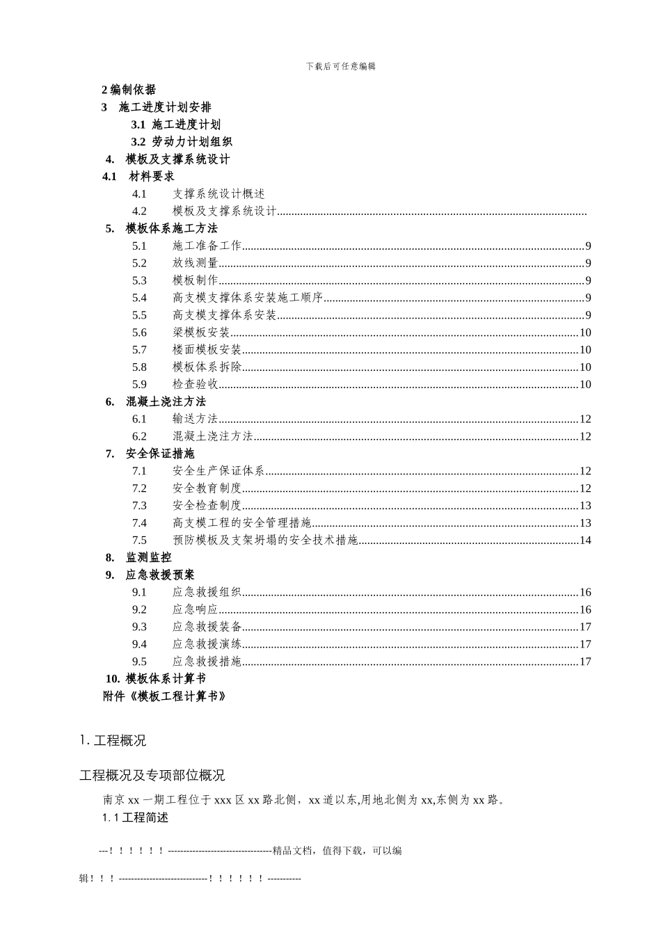 OK-高支模-方案样板_第2页