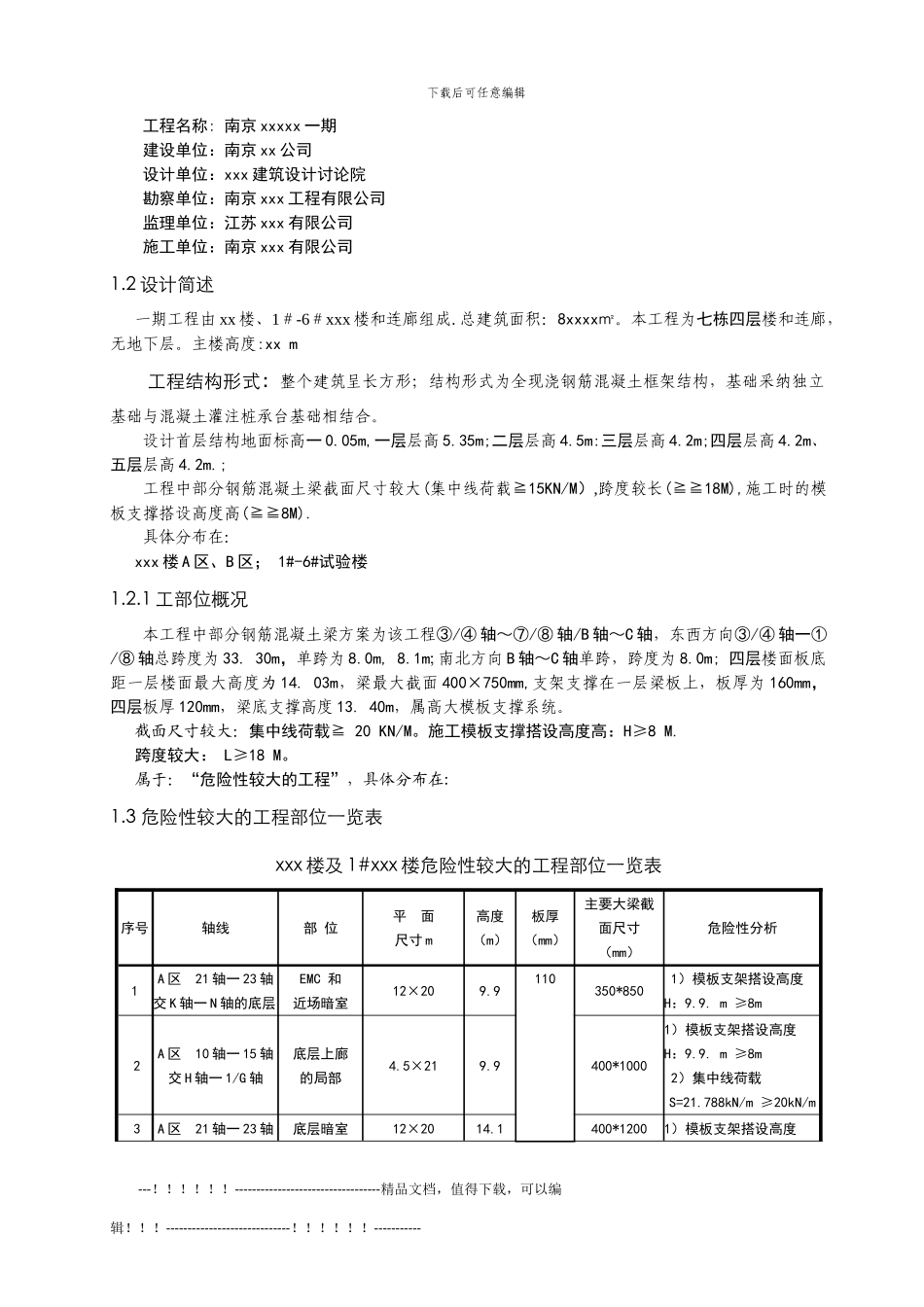 OK-高支模-方案样板_第3页