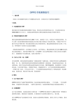 OPPO手机销售技巧