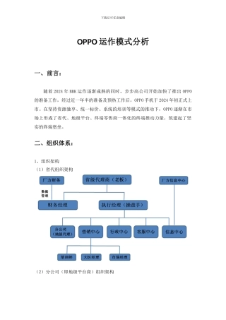 OPPO运作模式分析