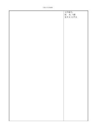 OP网络信息安全管理制度