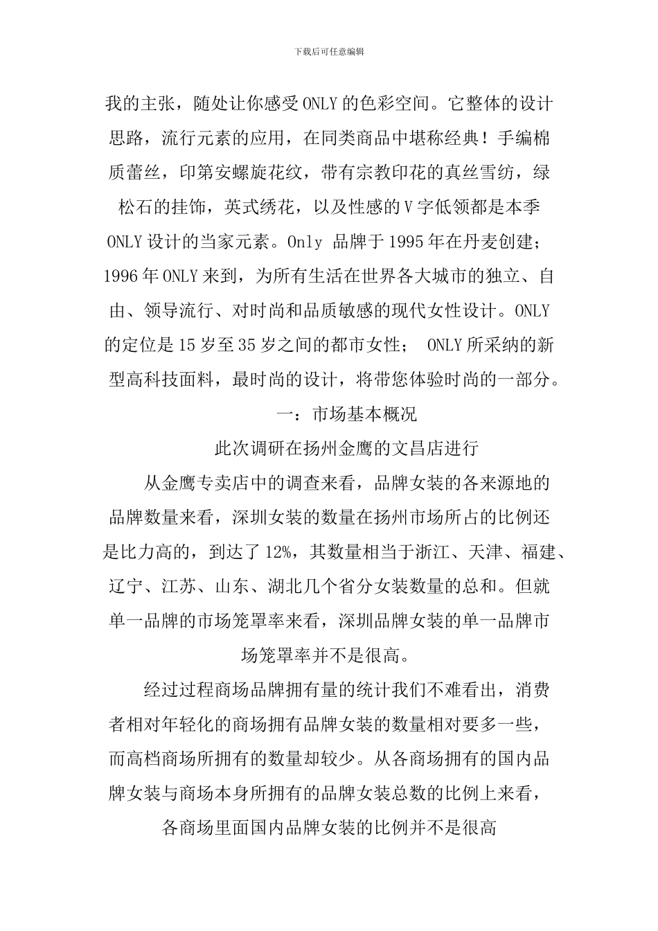 only市场的调研报告_第2页