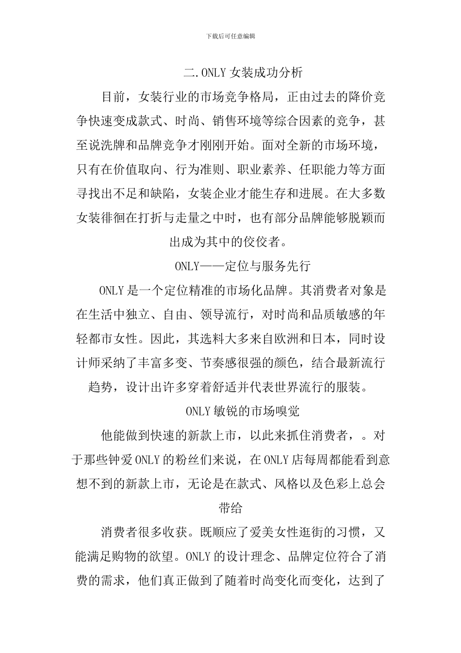 only市场的调研报告_第3页