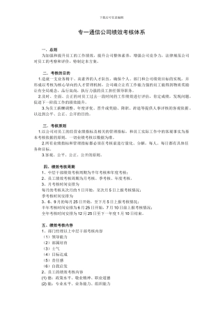 onecom绩效考核体系v1.2