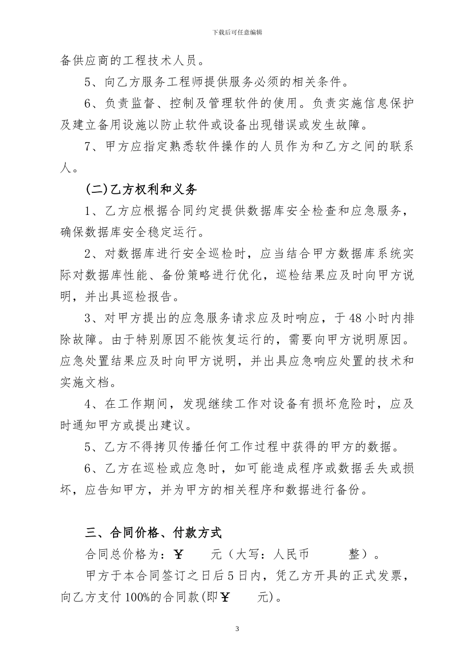 Oracle技术服务合同_第3页