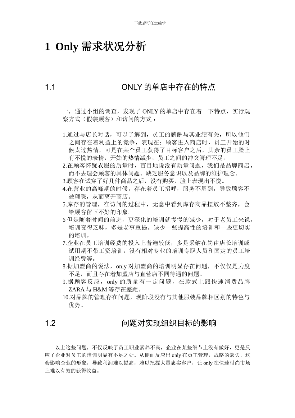 Only-服装培训与督导建议书_第2页