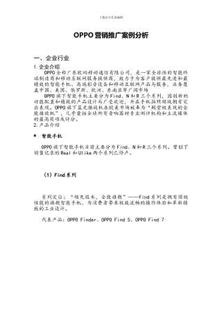 OPPO营销推广案例分析