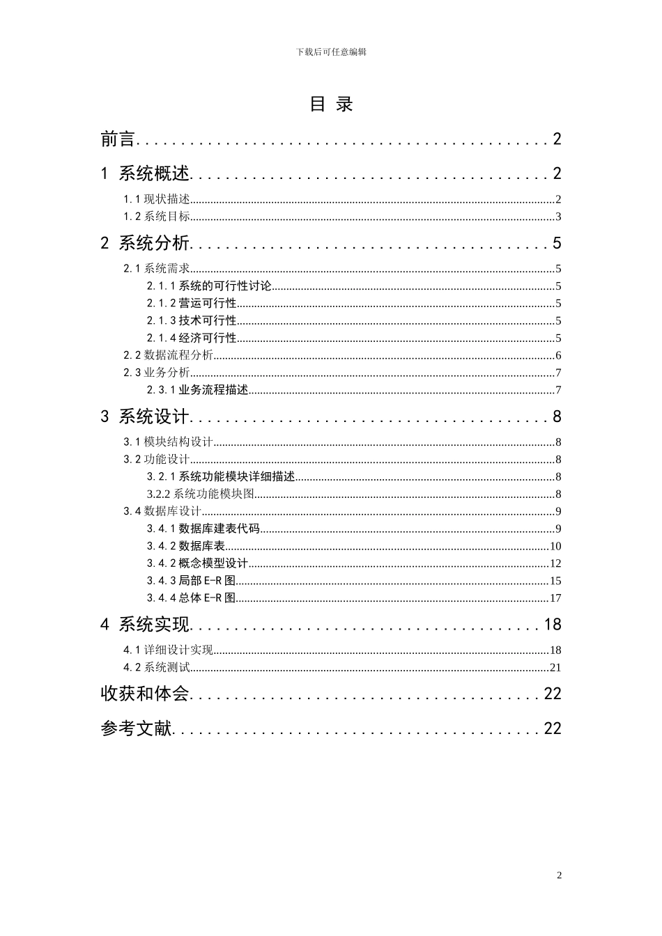 Oracle-人事管理系统文档_第2页