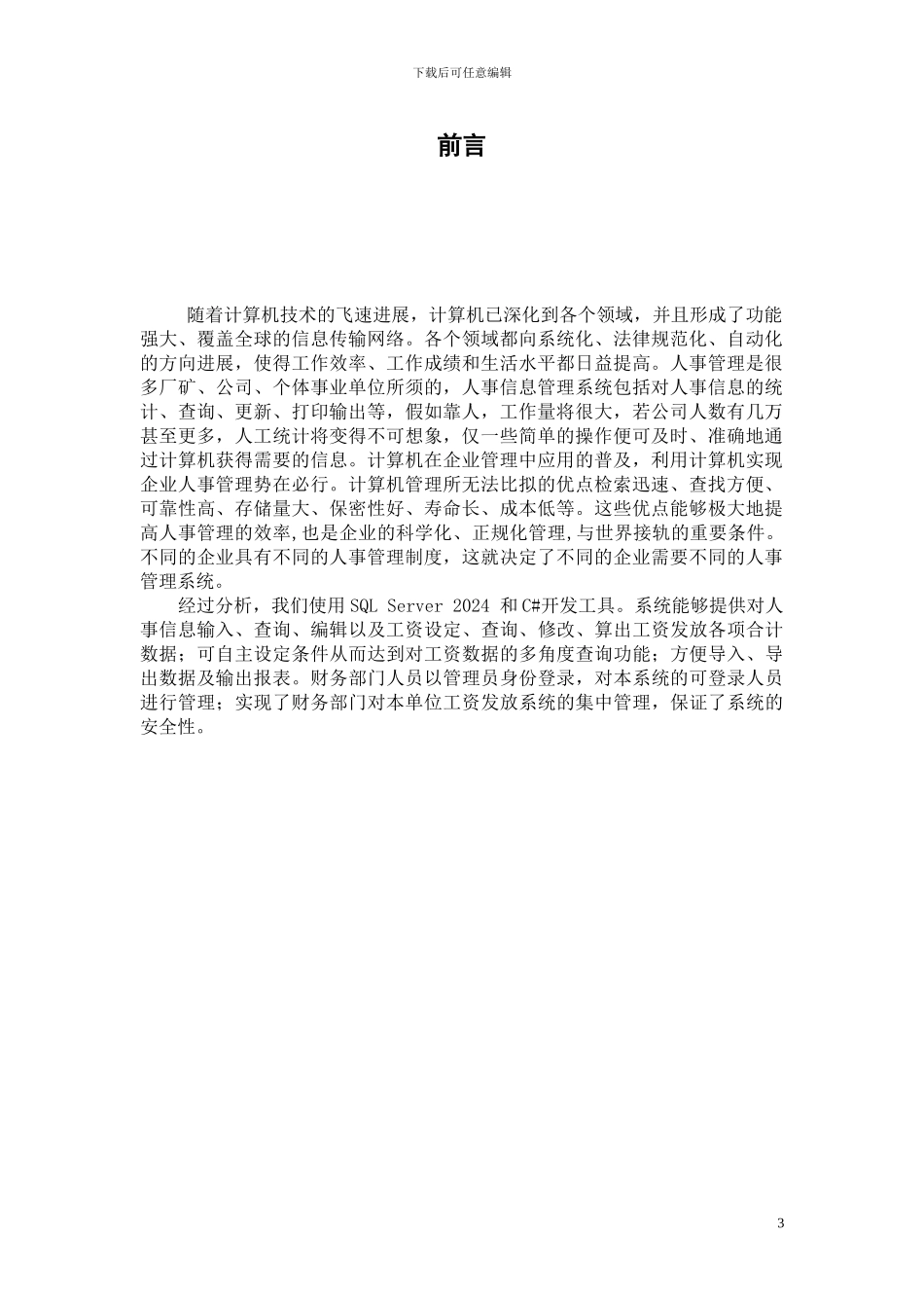 Oracle-人事管理系统文档_第3页