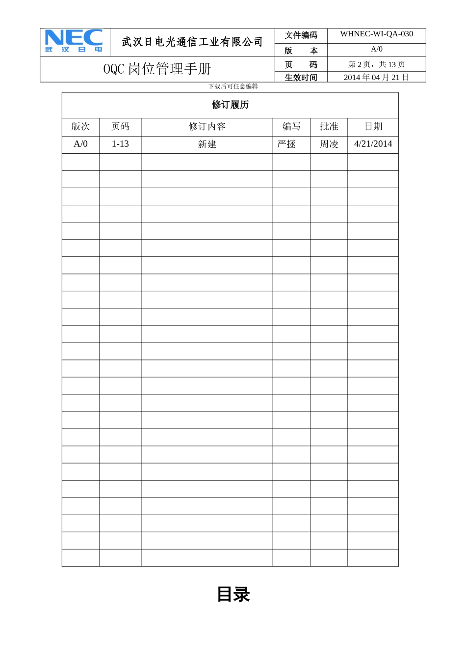 OQC岗位管理手册_第2页