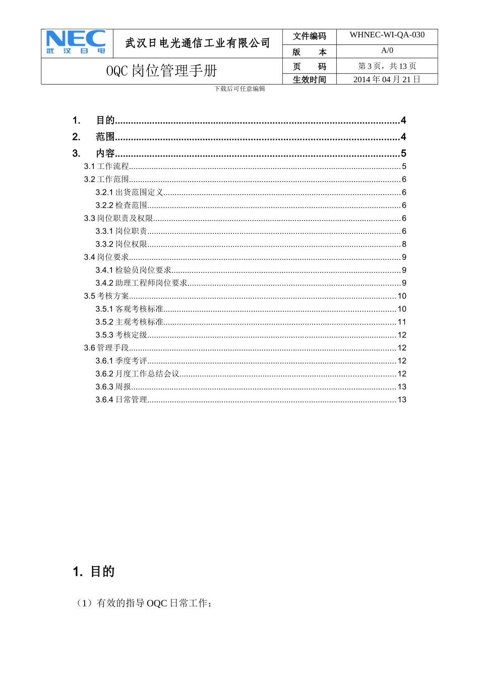 OQC岗位管理手册_第3页