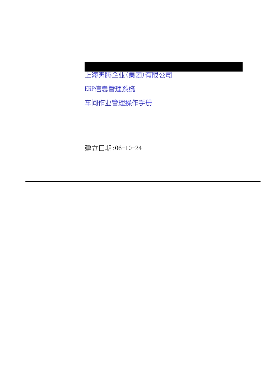 oracleerp系统车间模块岗位操作手册范本_第3页