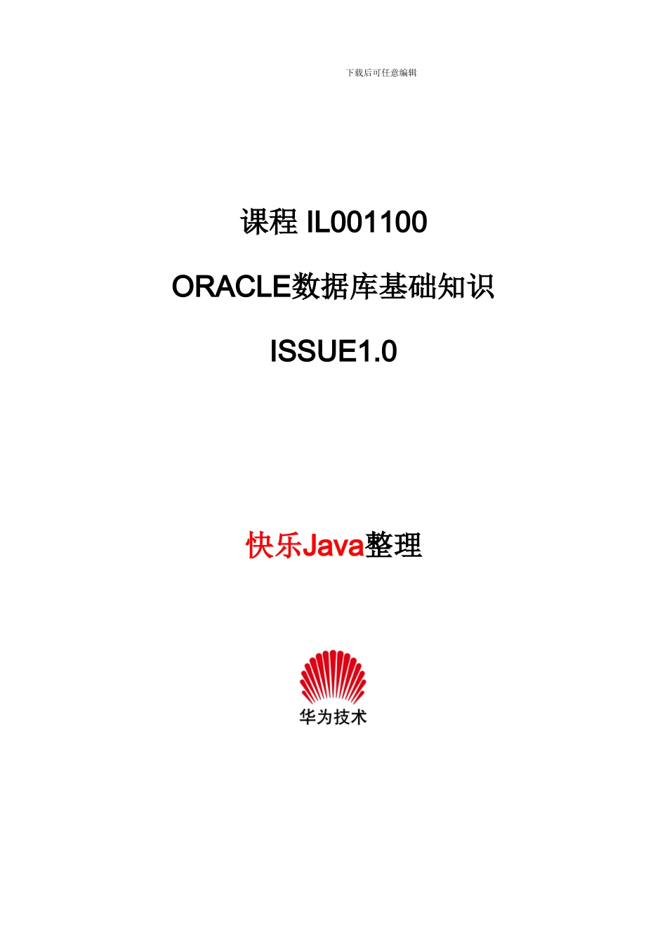 Oracle数据库基础知识_第1页