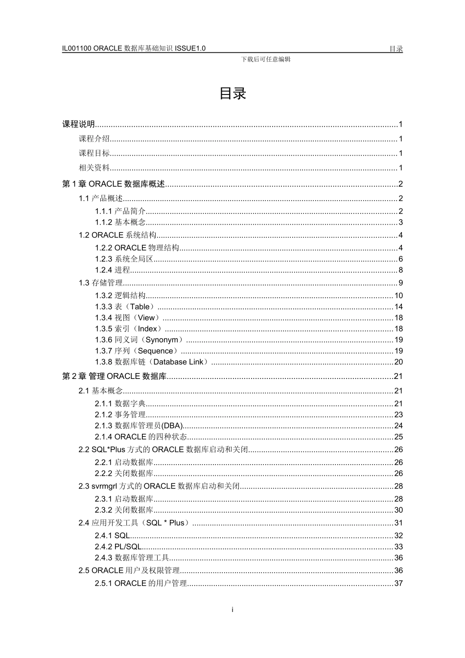 Oracle数据库基础知识_第2页