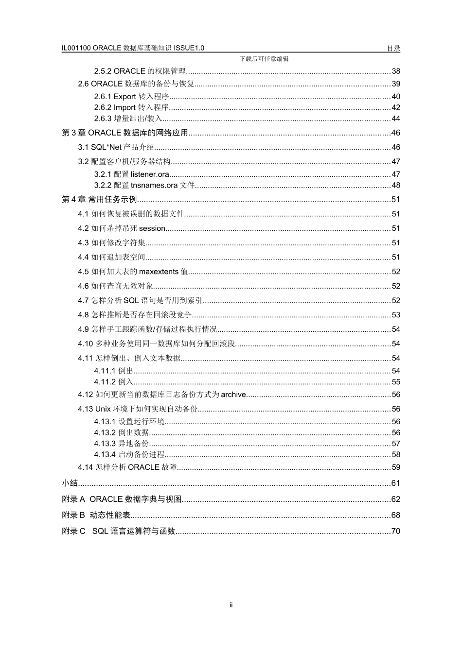 Oracle数据库基础知识_第3页