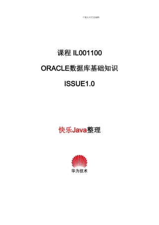 Oracle数据库基础知识