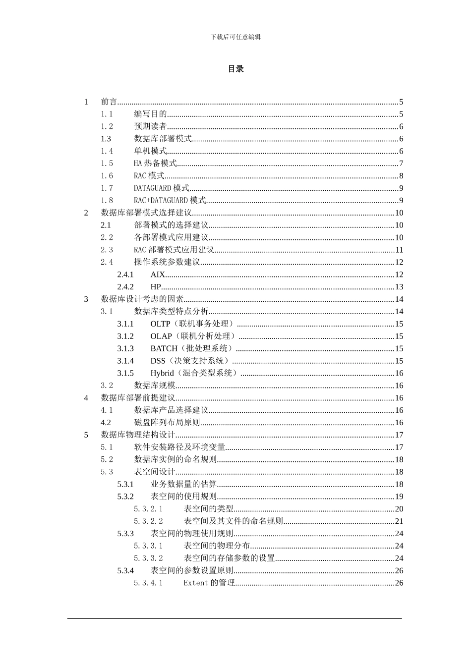 Oracle后台数据库设计规范_第1页