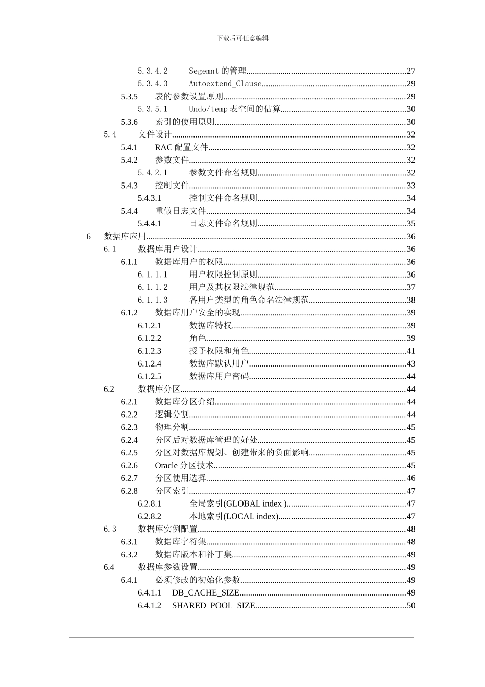 Oracle后台数据库设计规范_第2页