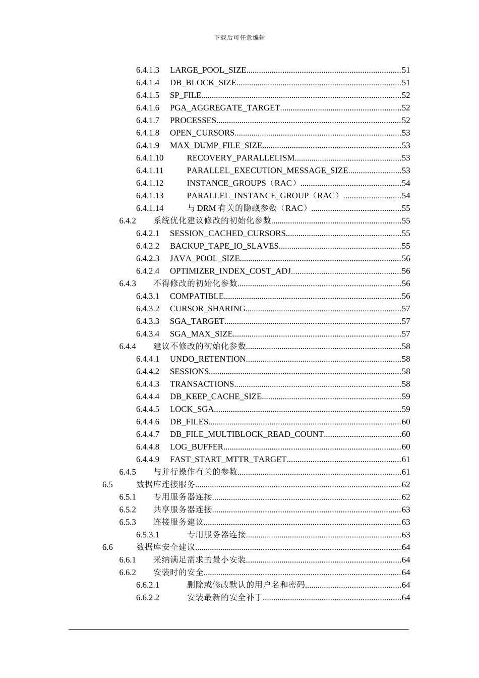 Oracle后台数据库设计规范_第3页