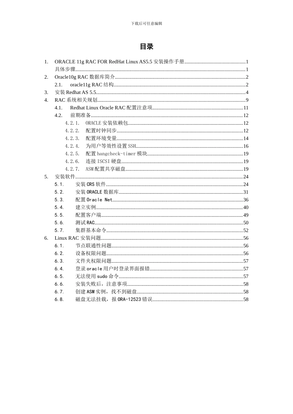 ORACLE_11g_FOR_RedHat_Linux_AS5安装操作手册_第1页
