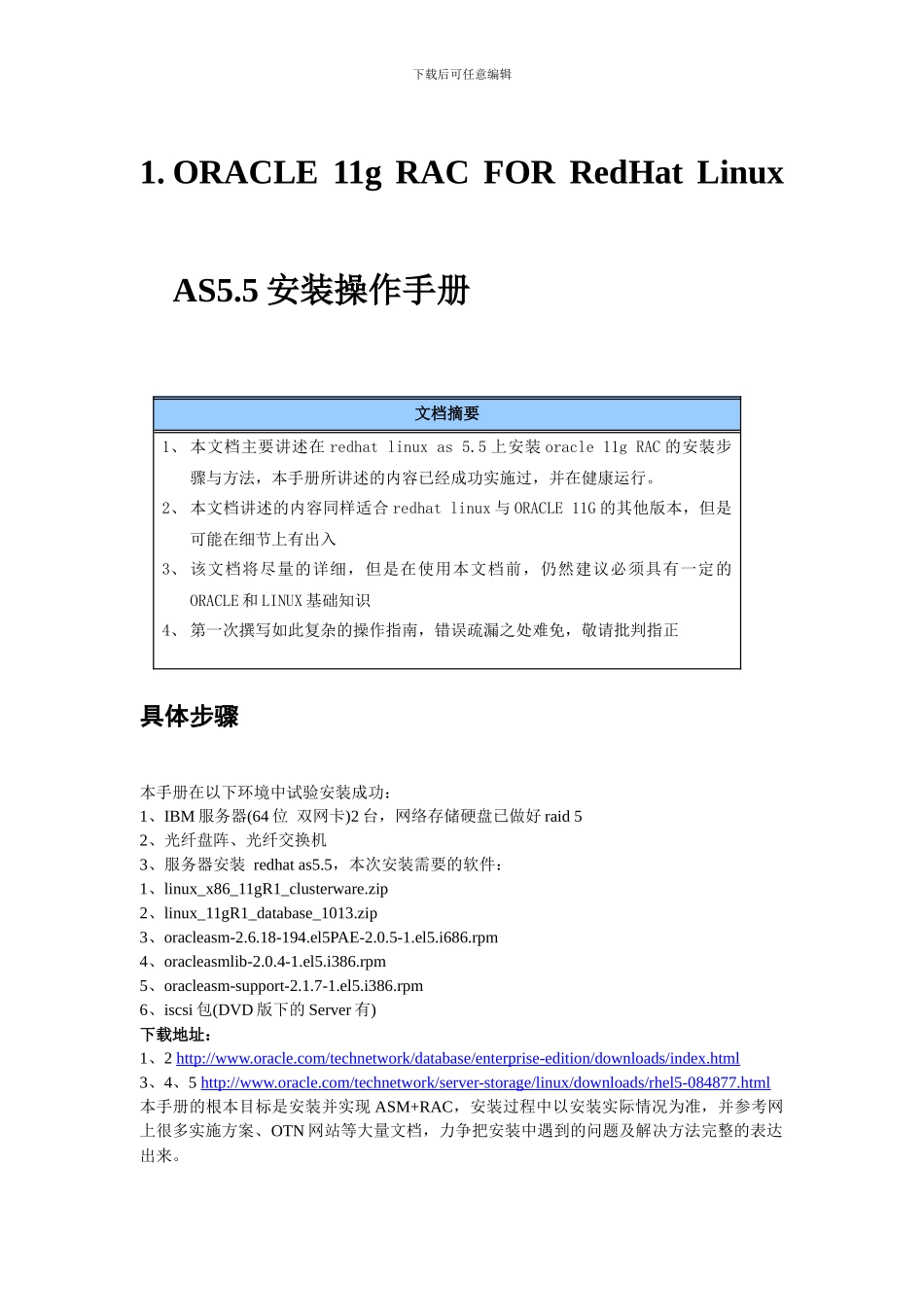 ORACLE_11g_FOR_RedHat_Linux_AS5安装操作手册_第2页