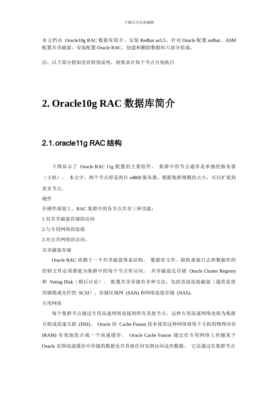 ORACLE_11g_FOR_RedHat_Linux_AS5安装操作手册_第3页