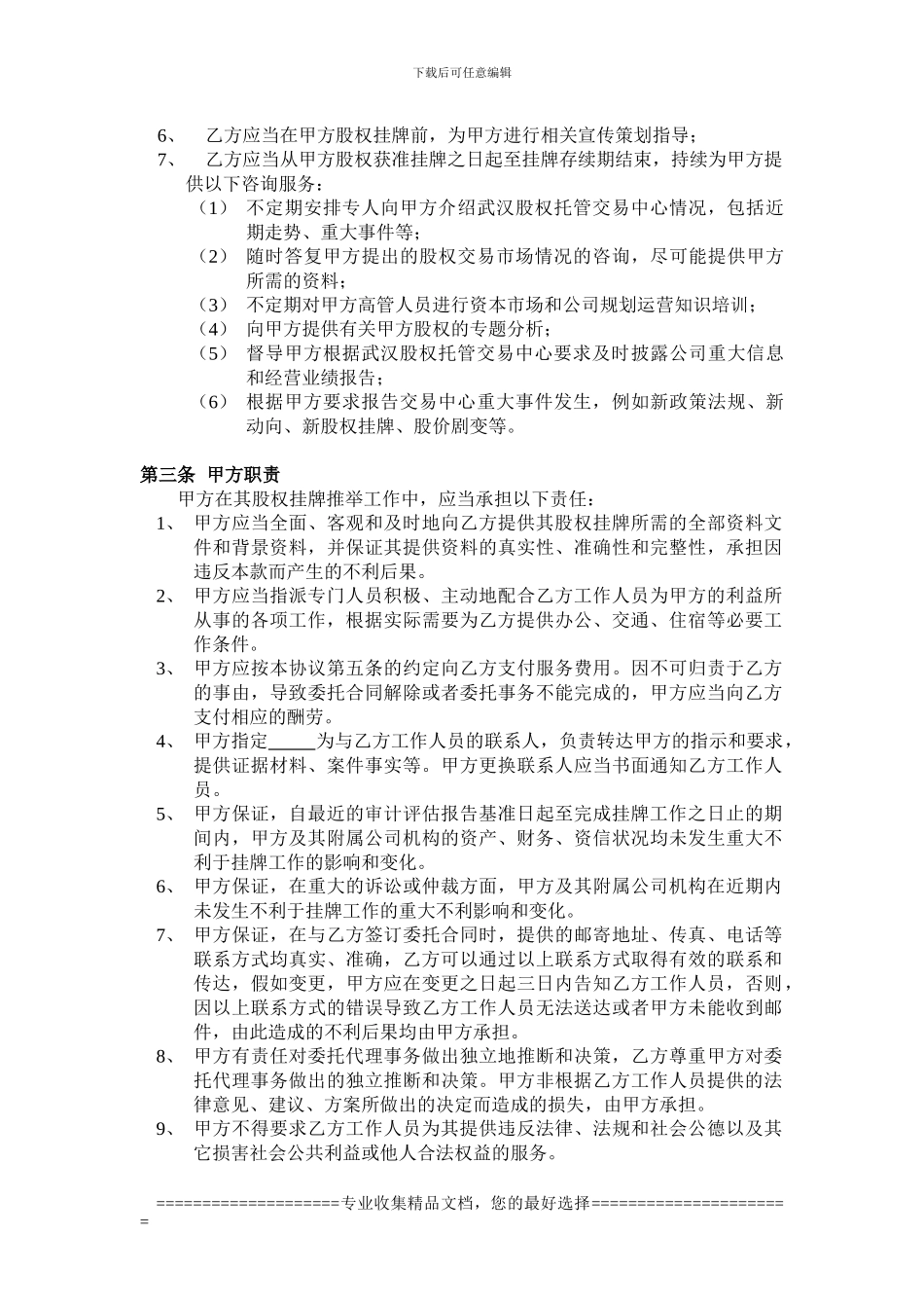 OTC挂牌推荐服务协议书_第2页