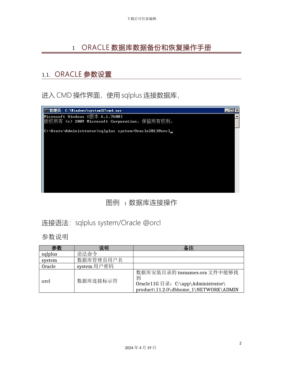 Oracle数据库备份和恢复操作手册_第2页