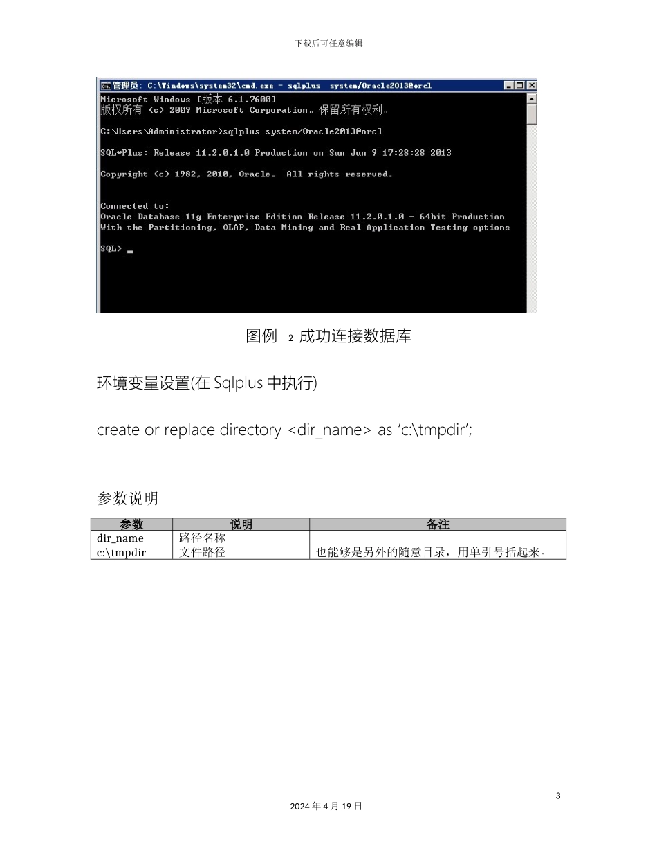 Oracle数据库备份和恢复操作手册_第3页