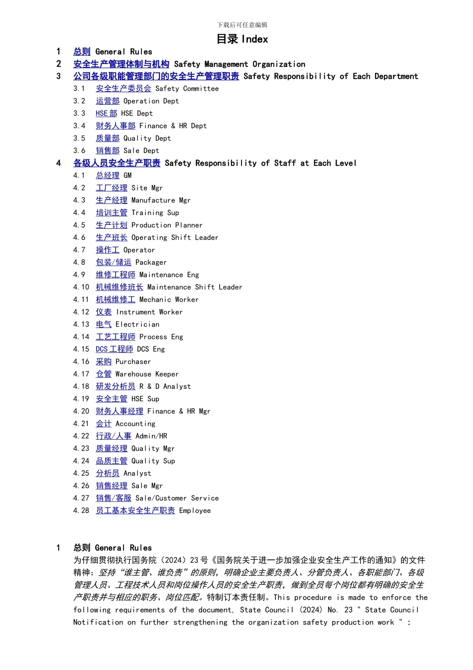 P-1000-安全生产责任制-中英文_第1页