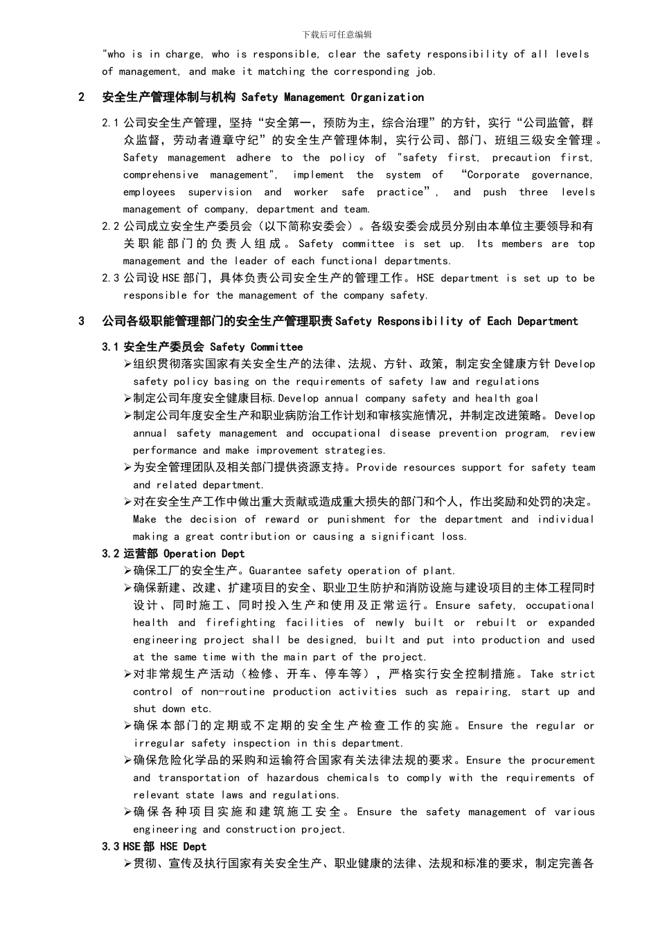 P-1000-安全生产责任制-中英文_第2页