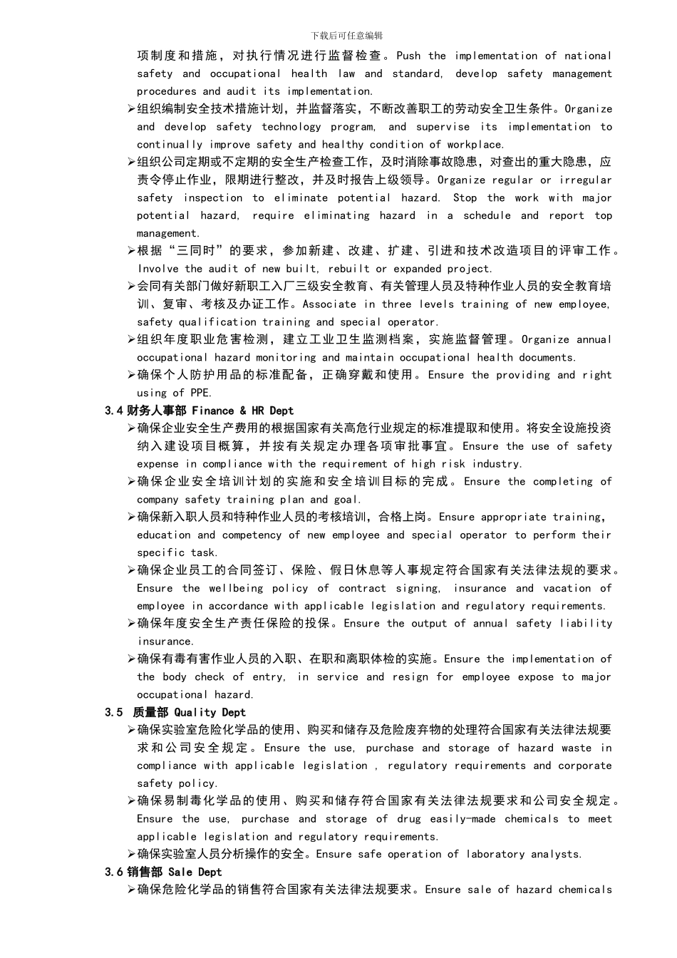 P-1000-安全生产责任制-中英文_第3页