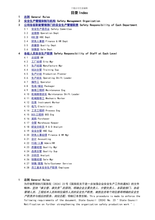 P-1000-安全生产责任制-中英文