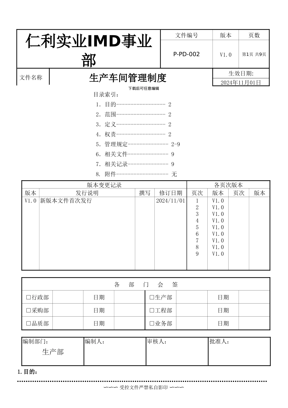 P-PD-002生产车间规章制度_第1页