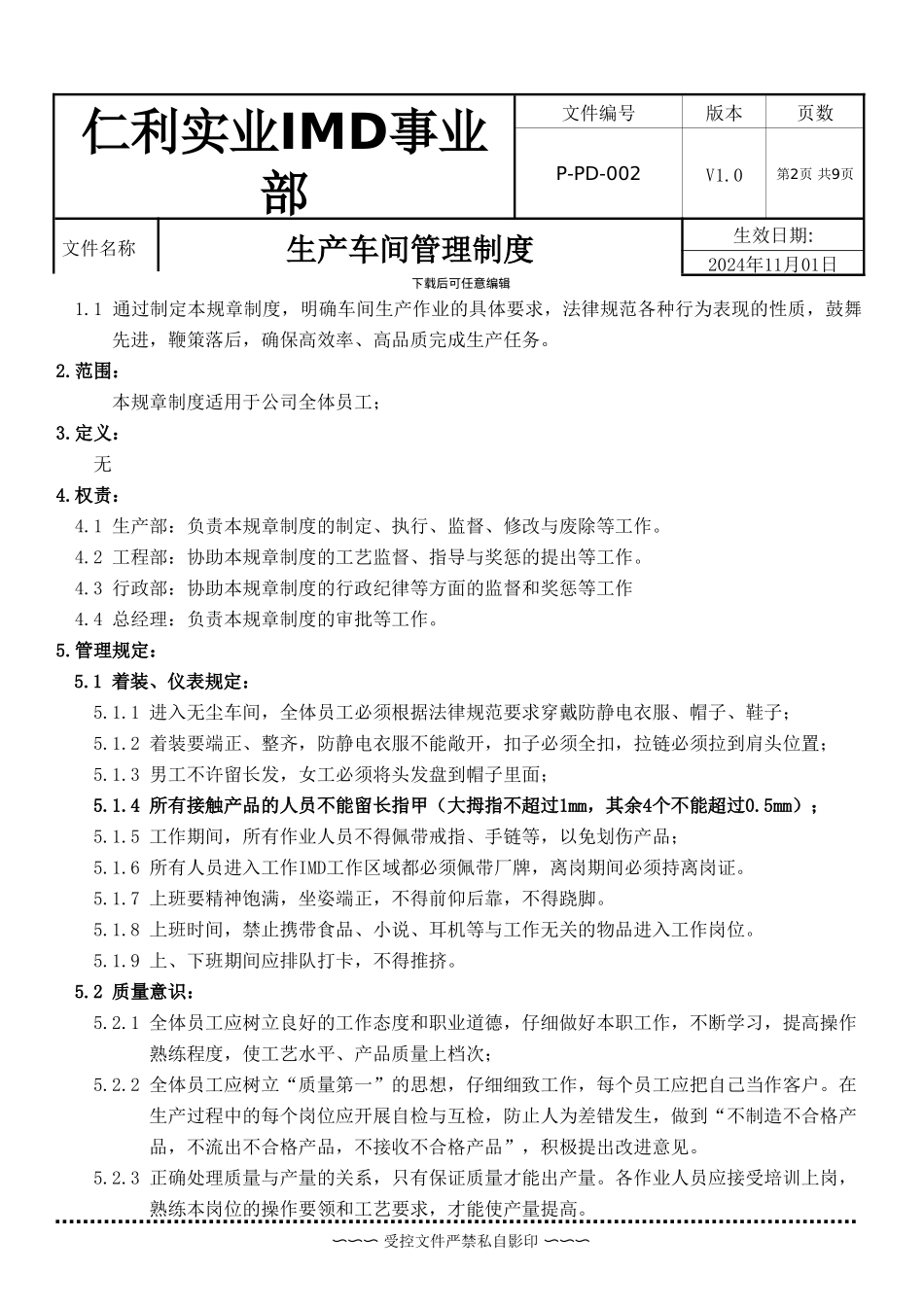 P-PD-002生产车间规章制度_第2页