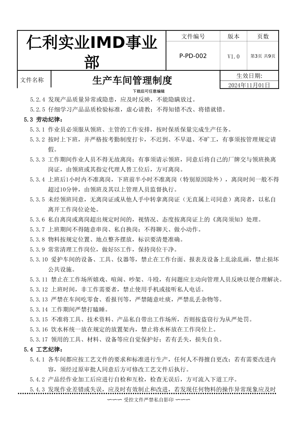 P-PD-002生产车间规章制度_第3页