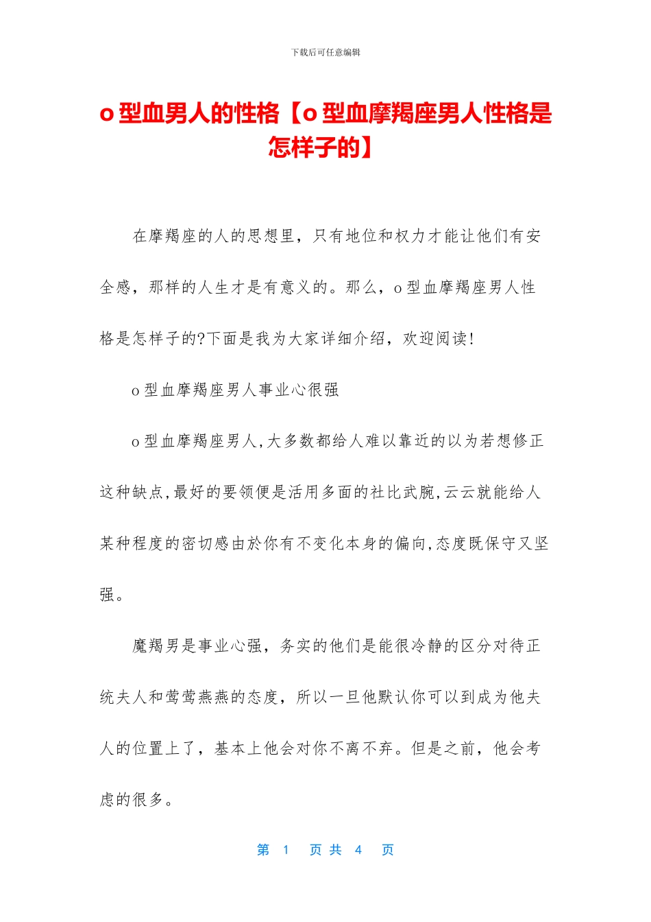 o型血男人的性格_第1页