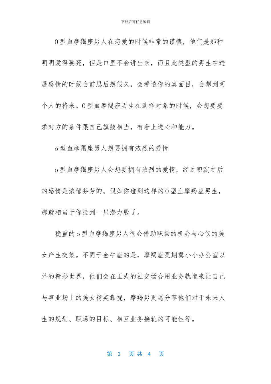 o型血男人的性格_第2页