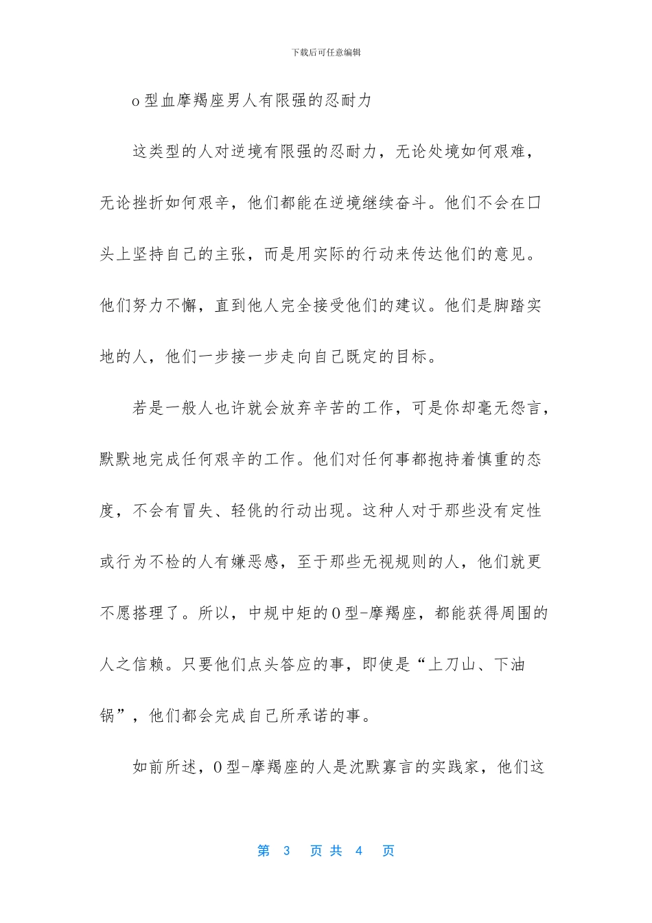 o型血男人的性格_第3页