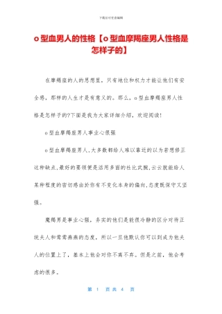 o型血男人的性格